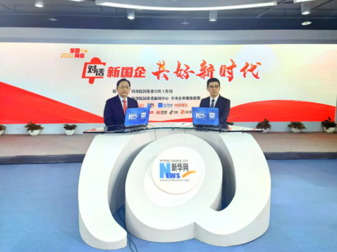 國務(wù)院國有資產(chǎn)監(jiān)督管理委員會(huì)：對(duì)話中國節(jié)能宋鑫：增強(qiáng)企業(yè)發(fā)展能力，落實(shí)國家重大戰(zhàn)略